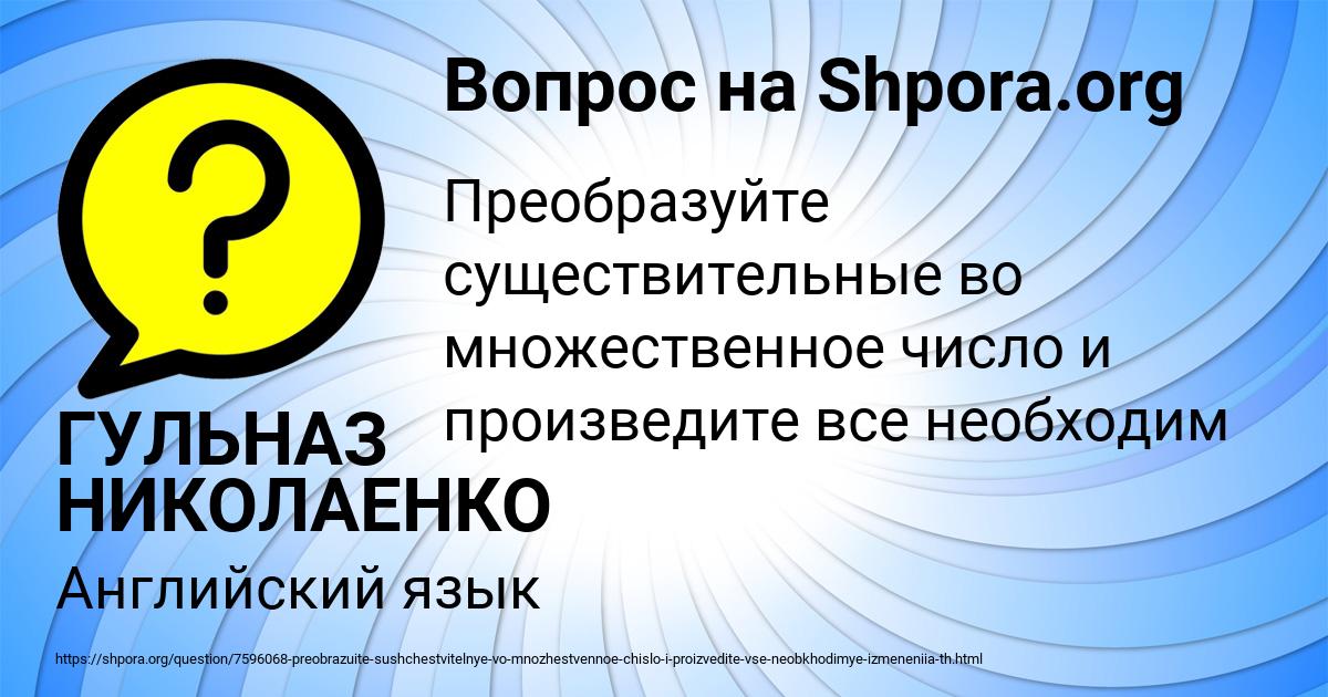 Картинка с текстом вопроса от пользователя ГУЛЬНАЗ НИКОЛАЕНКО