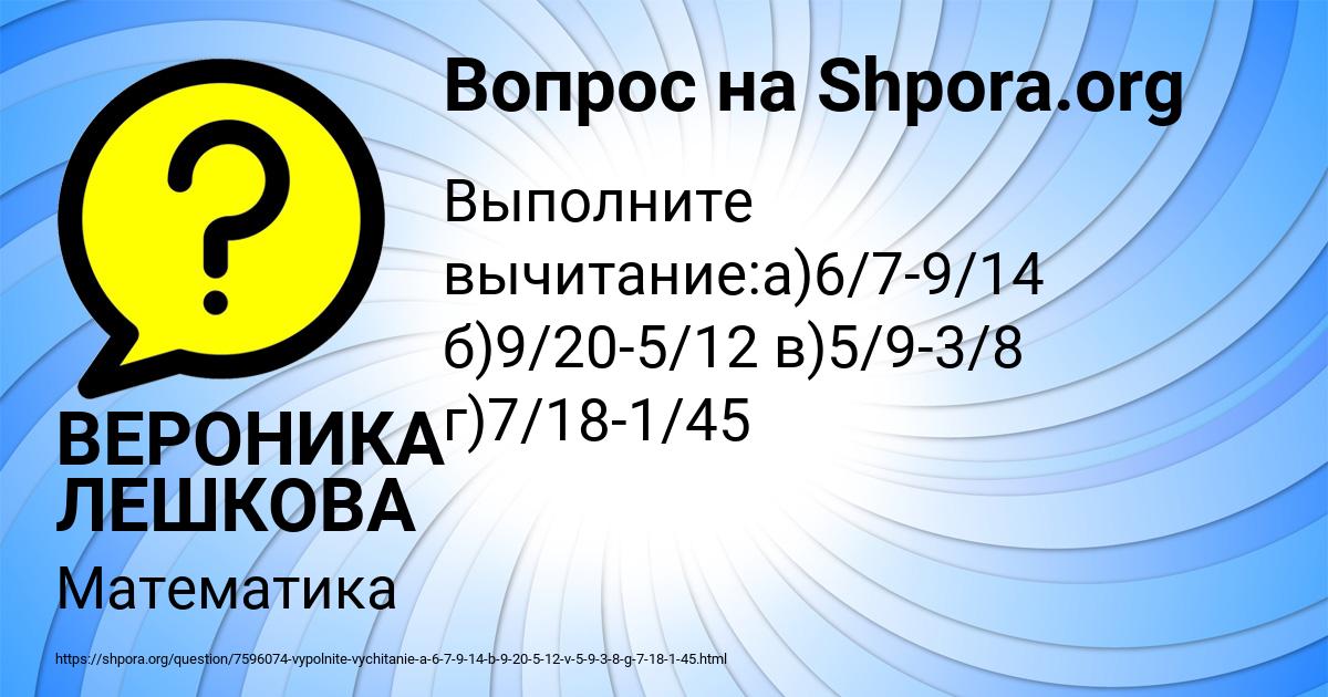 Картинка с текстом вопроса от пользователя ВЕРОНИКА ЛЕШКОВА