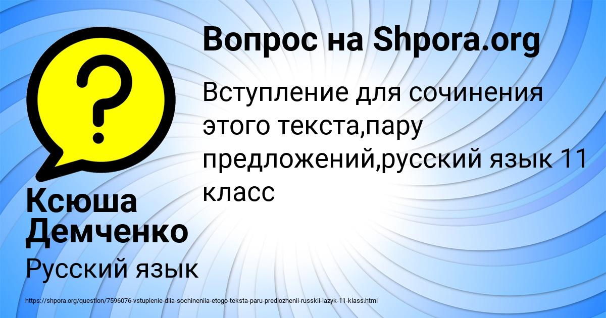 Картинка с текстом вопроса от пользователя Ксюша Демченко