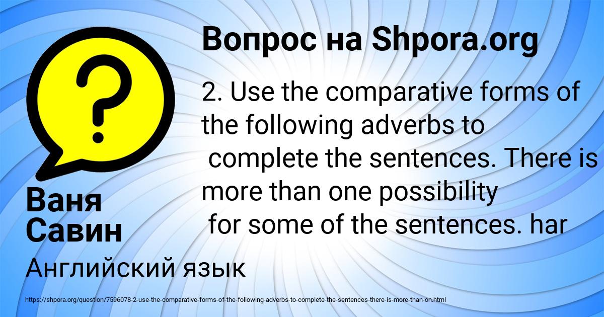 Картинка с текстом вопроса от пользователя Ваня Савин