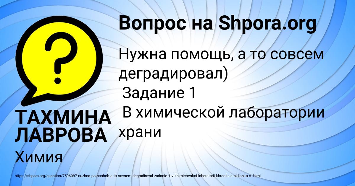 Картинка с текстом вопроса от пользователя ТАХМИНА ЛАВРОВА