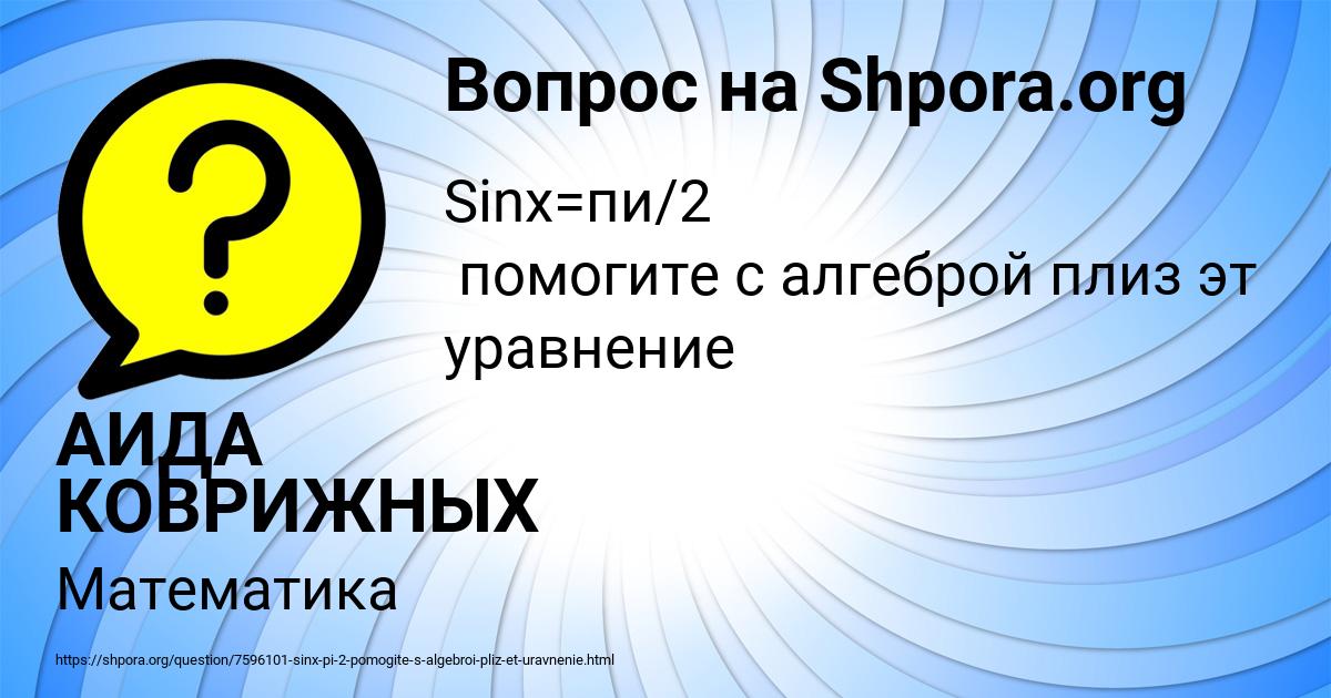 Картинка с текстом вопроса от пользователя АИДА КОВРИЖНЫХ