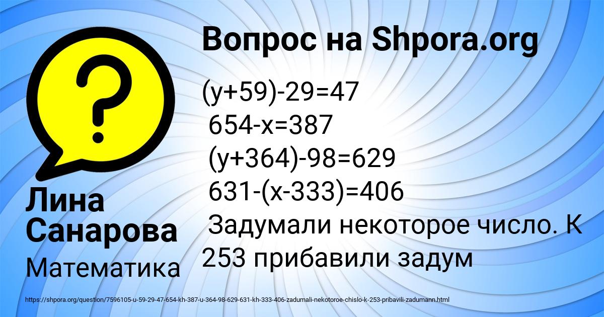 Картинка с текстом вопроса от пользователя Лина Санарова