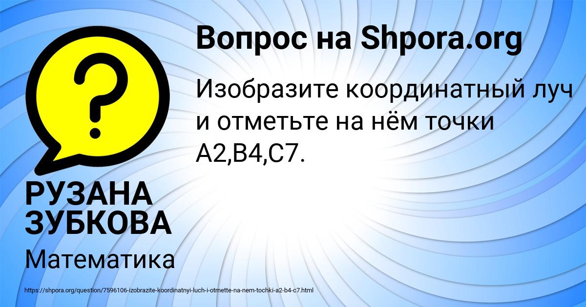 Картинка с текстом вопроса от пользователя РУЗАНА ЗУБКОВА