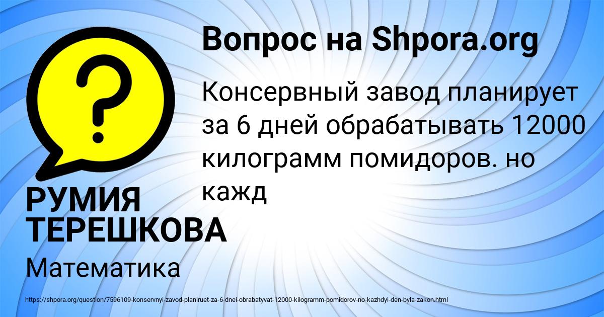Картинка с текстом вопроса от пользователя РУМИЯ ТЕРЕШКОВА
