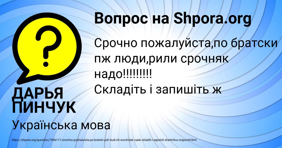 Картинка с текстом вопроса от пользователя ДАРЬЯ ПИНЧУК