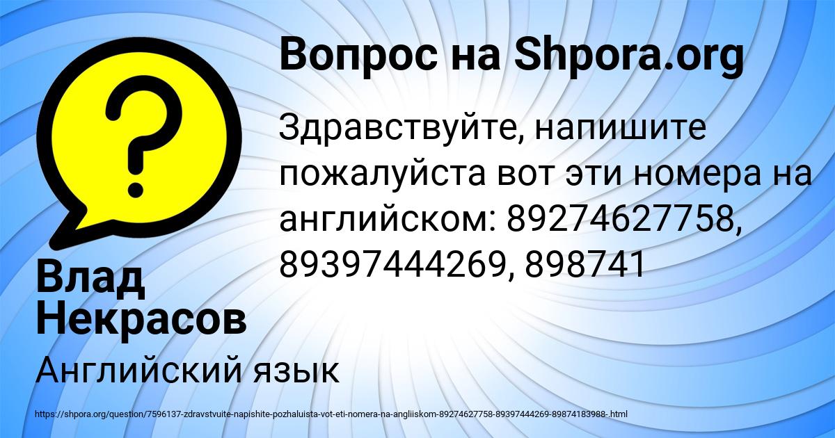 Картинка с текстом вопроса от пользователя Влад Некрасов