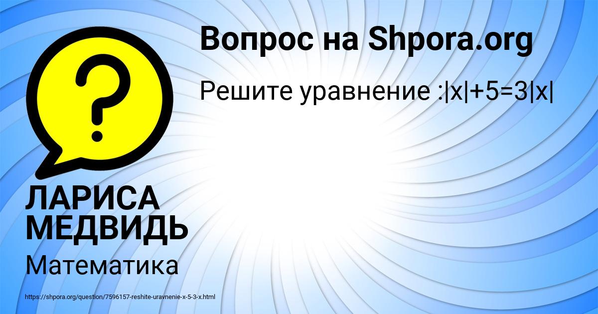Картинка с текстом вопроса от пользователя ЛАРИСА МЕДВИДЬ