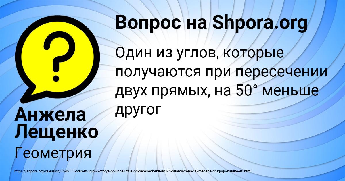 Картинка с текстом вопроса от пользователя Анжела Лещенко