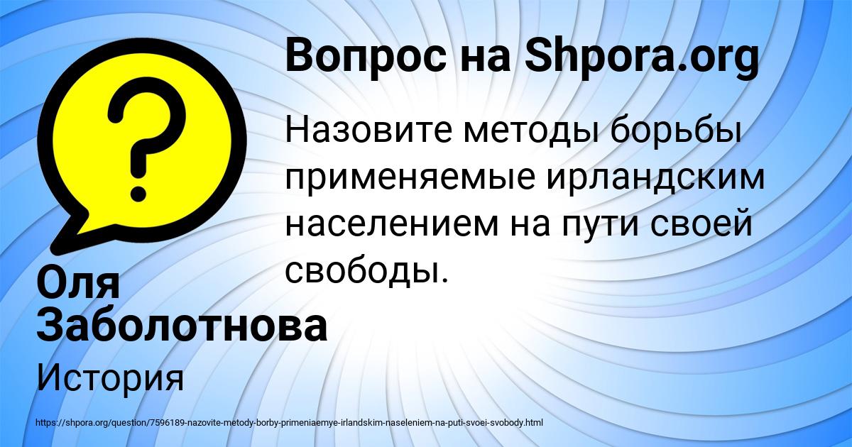 Картинка с текстом вопроса от пользователя Оля Заболотнова