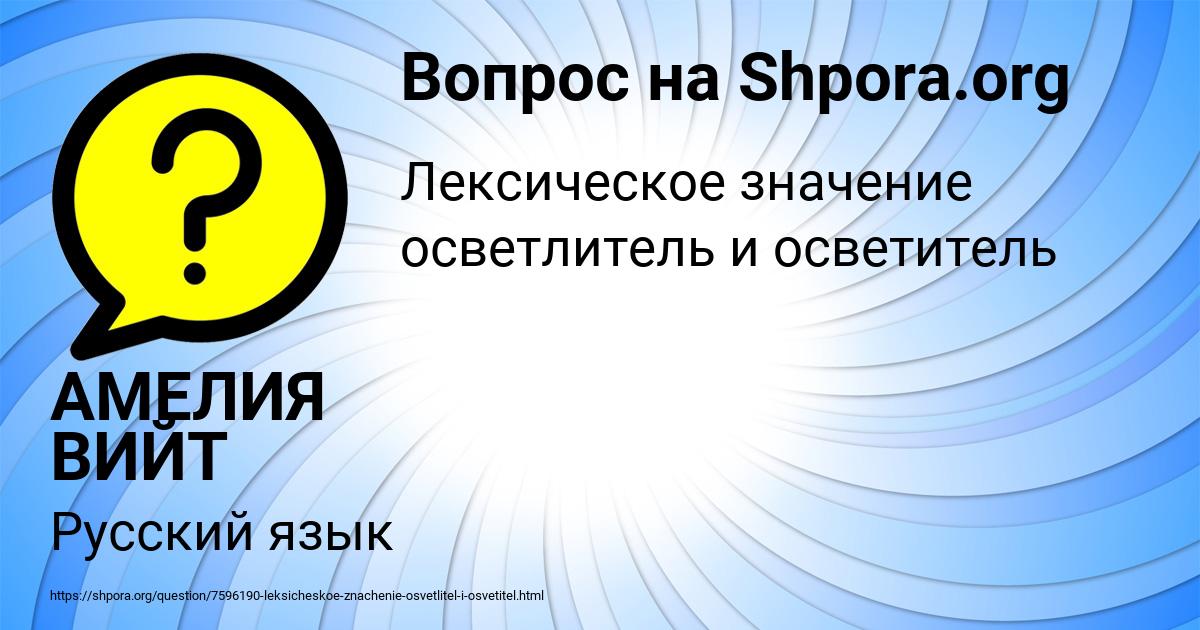 Картинка с текстом вопроса от пользователя АМЕЛИЯ ВИЙТ