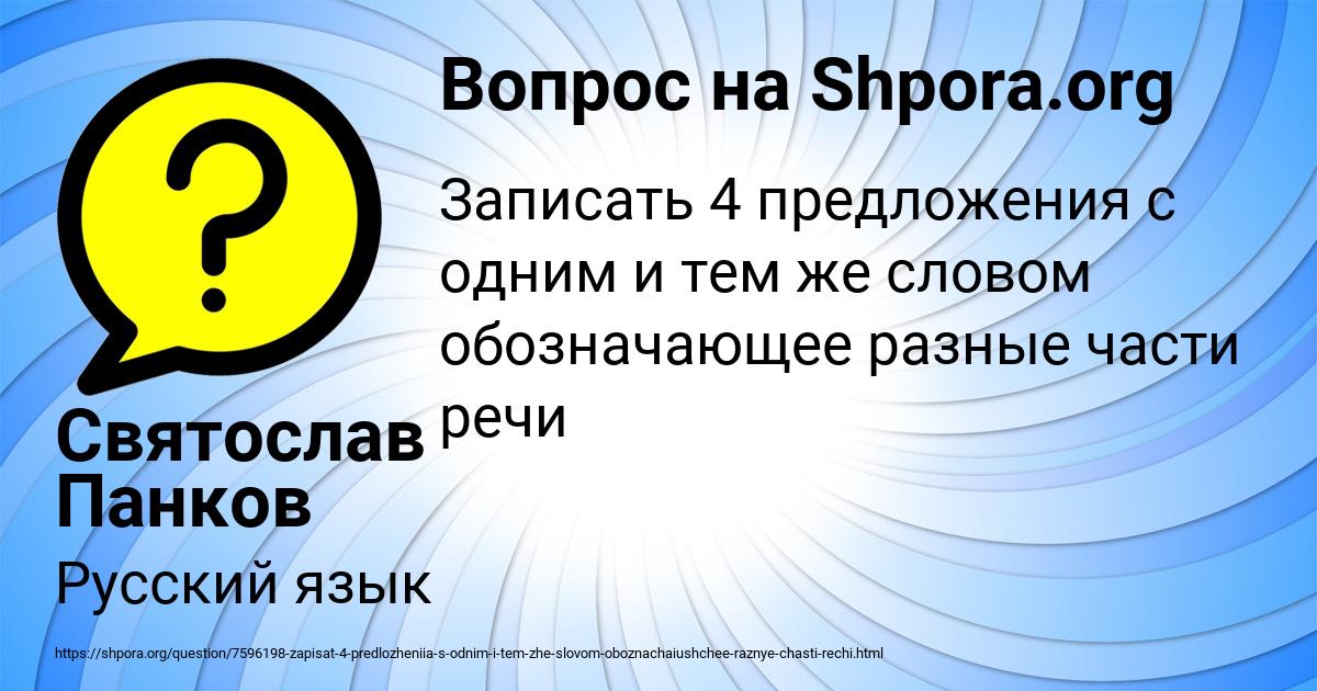 Картинка с текстом вопроса от пользователя Святослав Панков