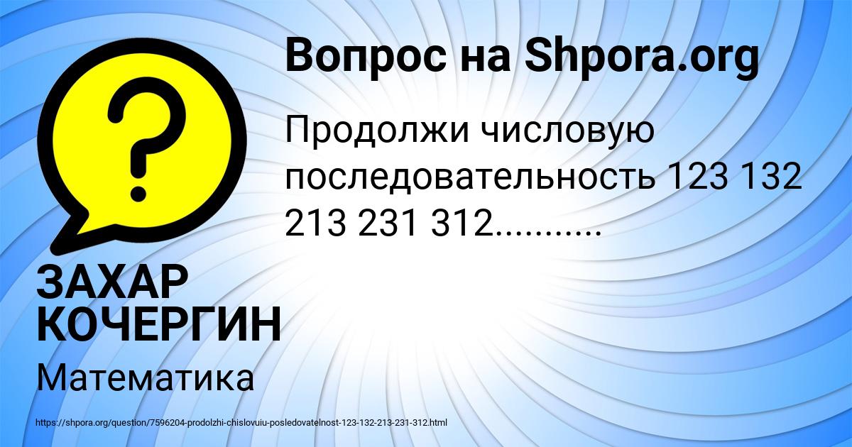 Картинка с текстом вопроса от пользователя ЗАХАР КОЧЕРГИН