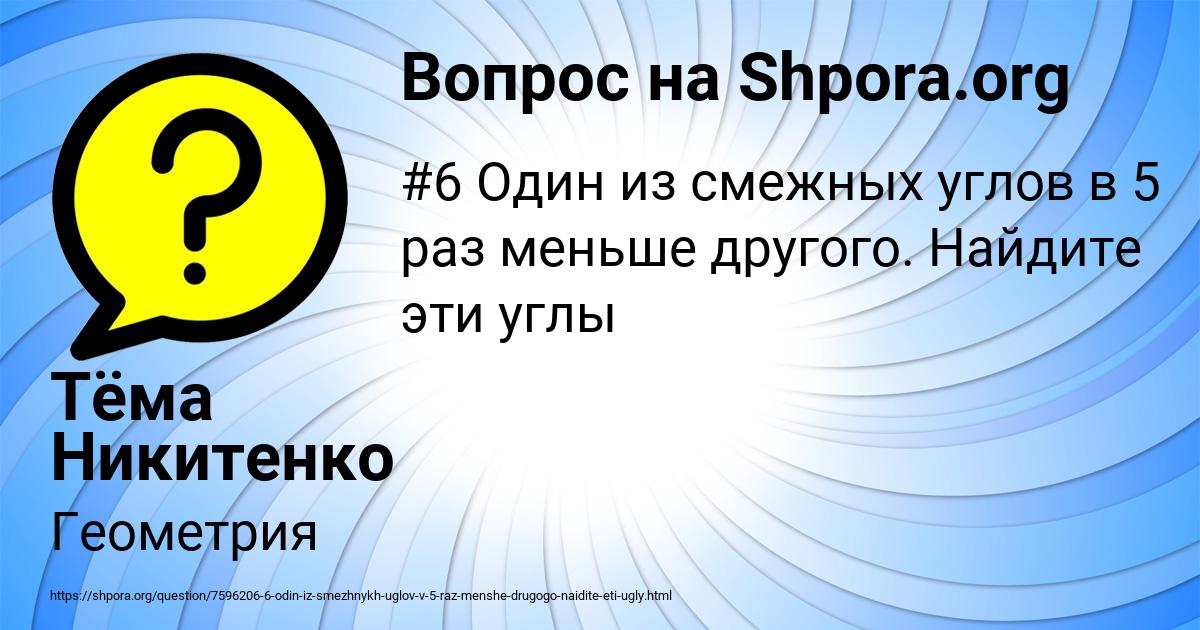Картинка с текстом вопроса от пользователя Тёма Никитенко