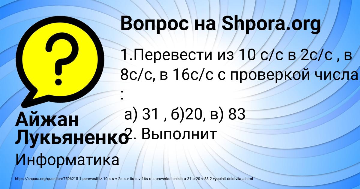 Картинка с текстом вопроса от пользователя Айжан Лукьяненко