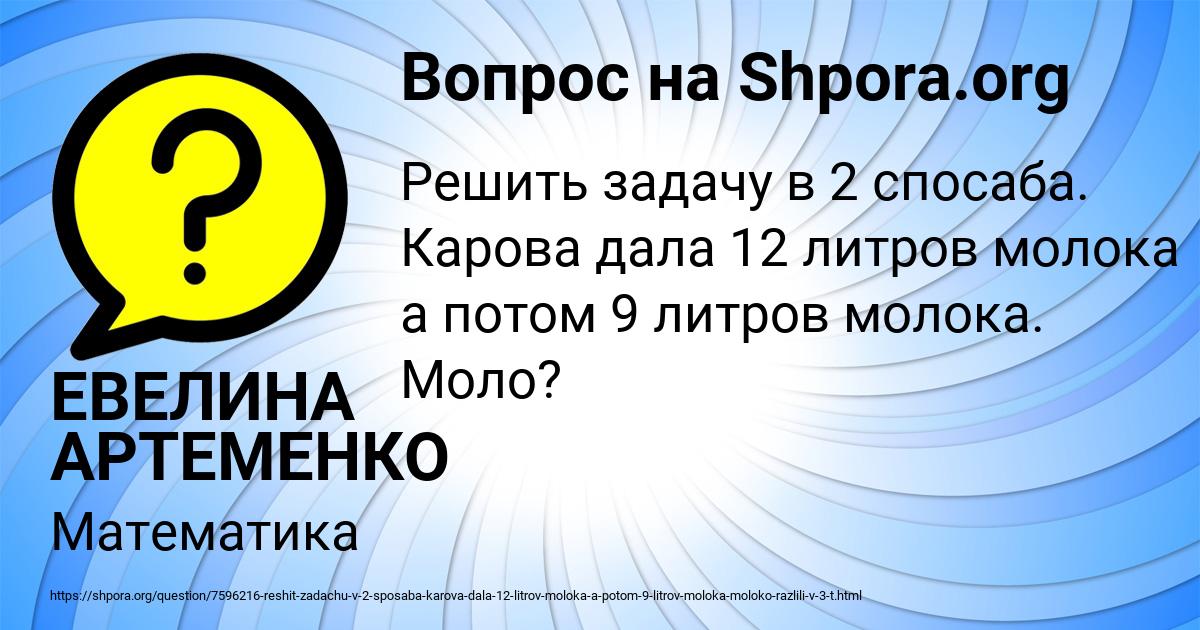 Картинка с текстом вопроса от пользователя ЕВЕЛИНА АРТЕМЕНКО