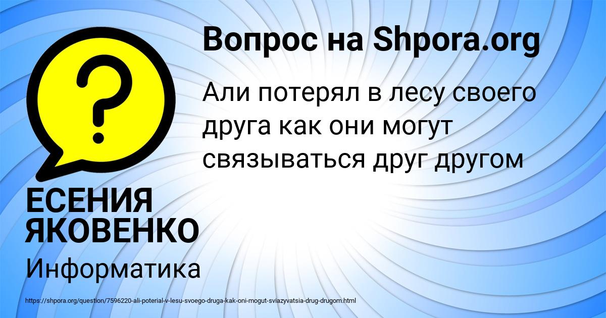 Картинка с текстом вопроса от пользователя ЕСЕНИЯ ЯКОВЕНКО