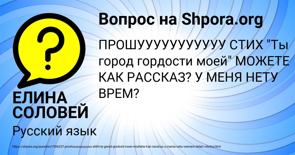 Картинка с текстом вопроса от пользователя ЕЛИНА СОЛОВЕЙ