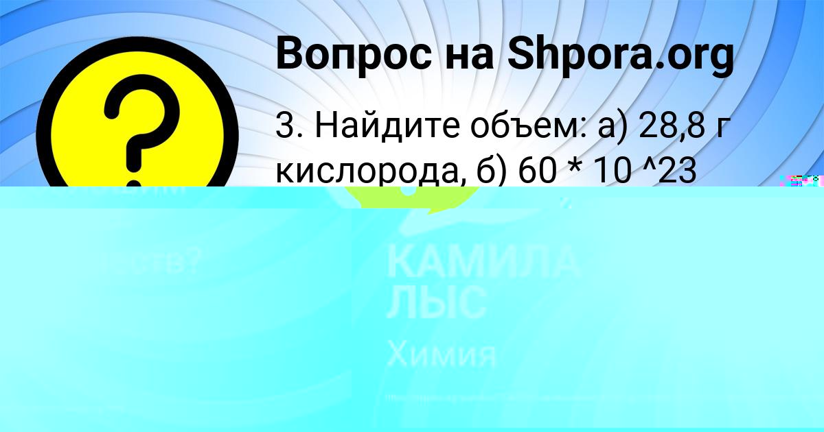 Картинка с текстом вопроса от пользователя ЛИЗА ОДОЕВСКАЯ