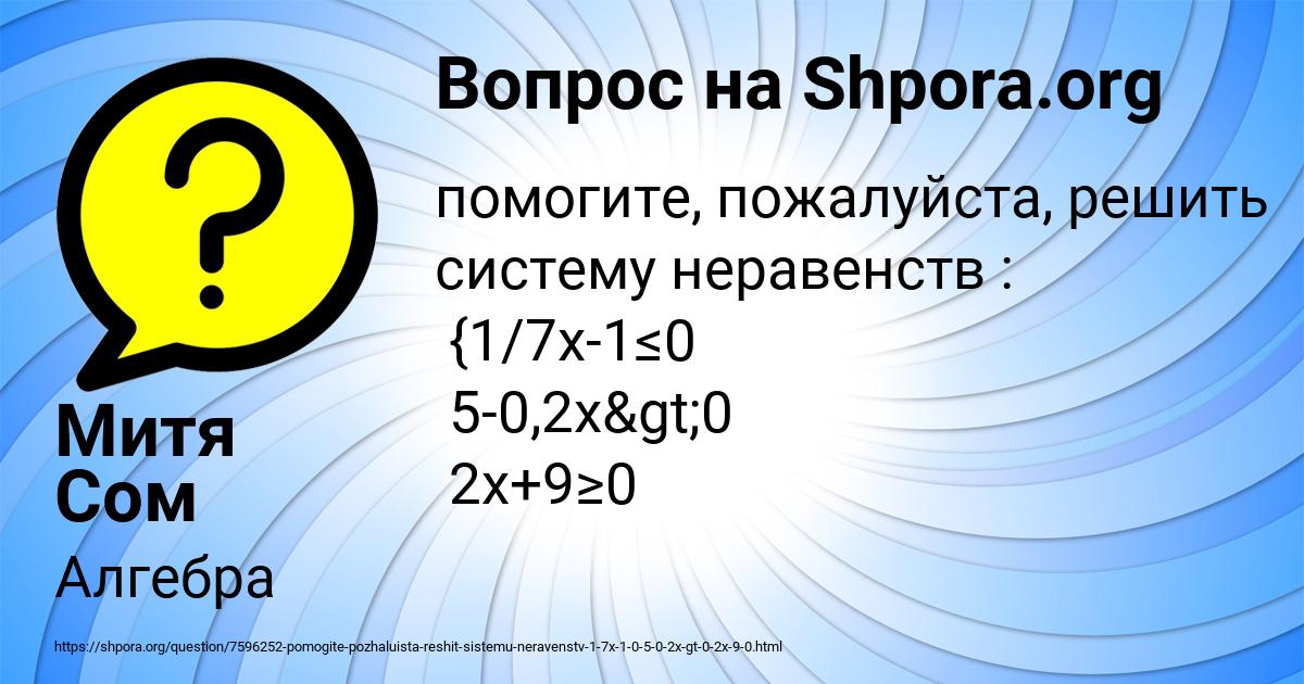 Картинка с текстом вопроса от пользователя Митя Сом