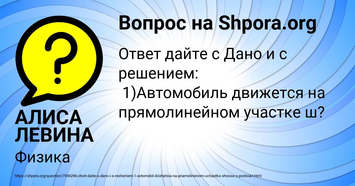Картинка с текстом вопроса от пользователя АЛИСА ЛЕВИНА