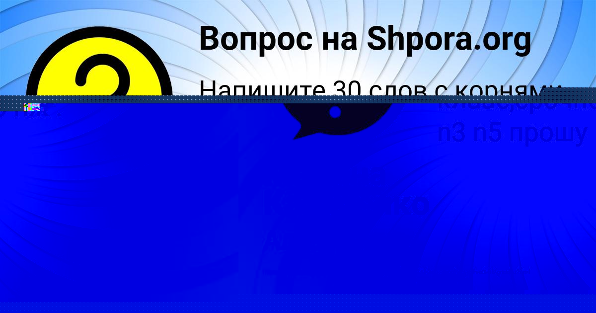 Картинка с текстом вопроса от пользователя Мадина Казаченко