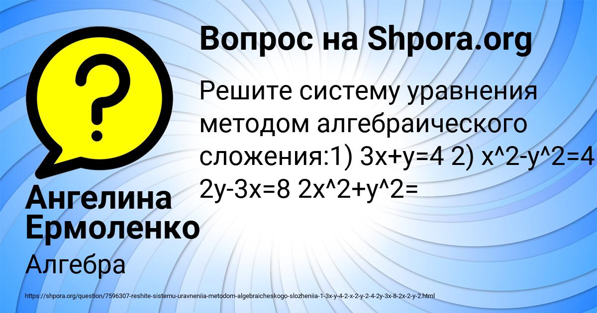 Картинка с текстом вопроса от пользователя Ангелина Ермоленко