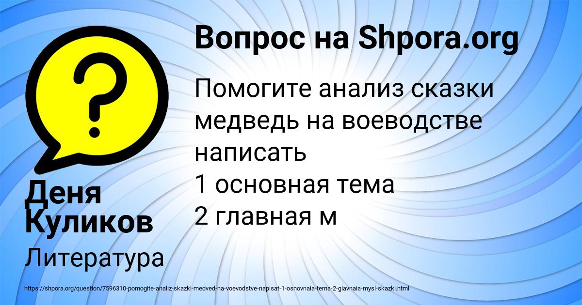 Картинка с текстом вопроса от пользователя Деня Куликов