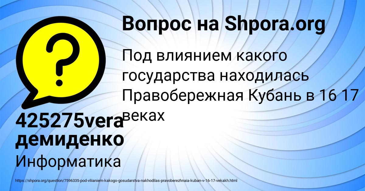 Картинка с текстом вопроса от пользователя 425275vera демиденко