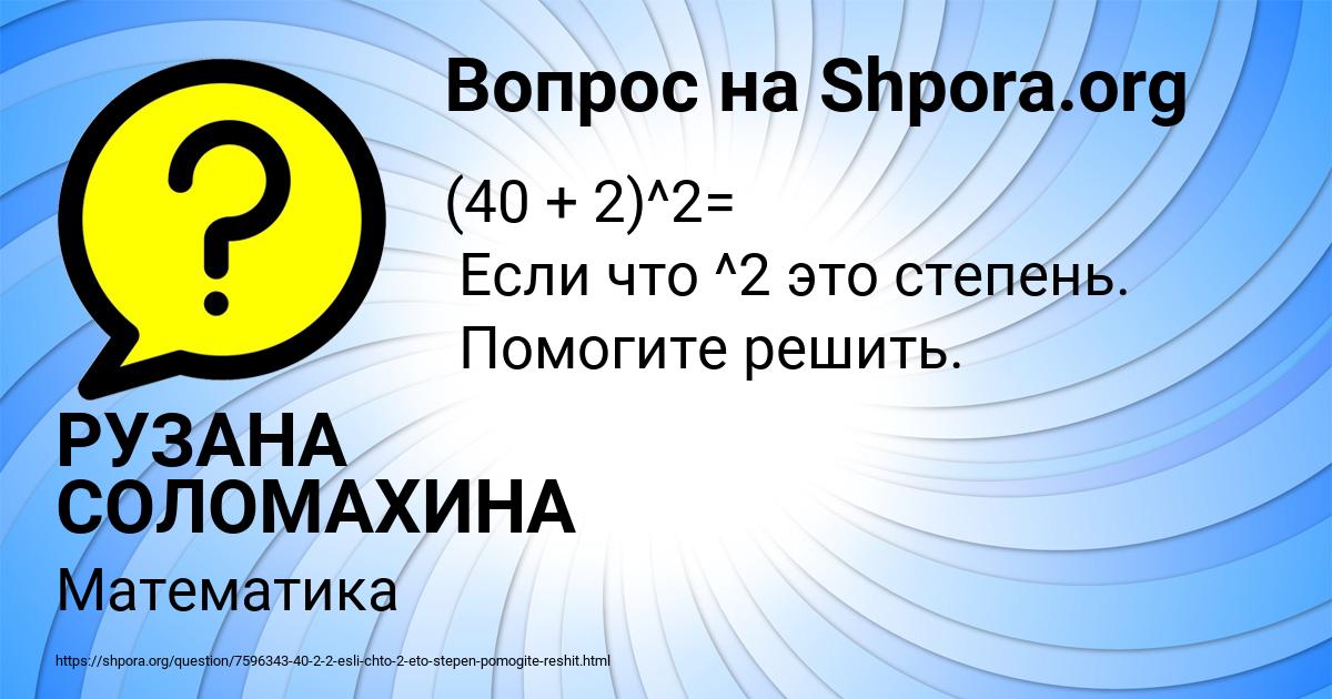Картинка с текстом вопроса от пользователя РУЗАНА СОЛОМАХИНА