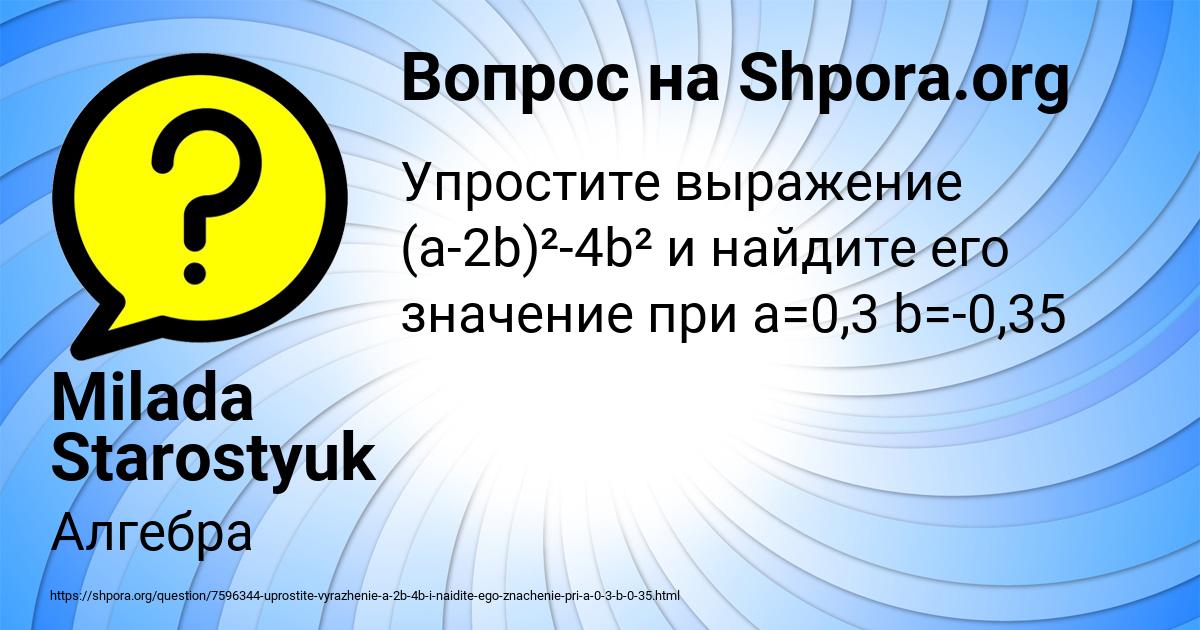 Картинка с текстом вопроса от пользователя Milada Starostyuk