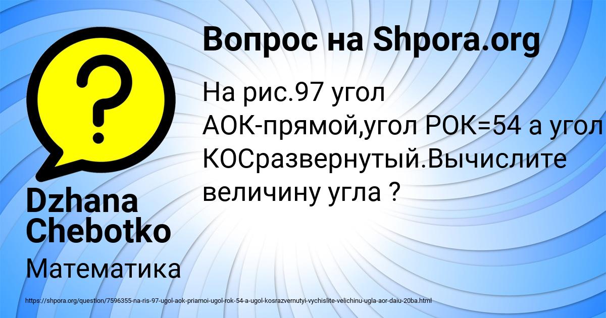Картинка с текстом вопроса от пользователя Dzhana Chebotko