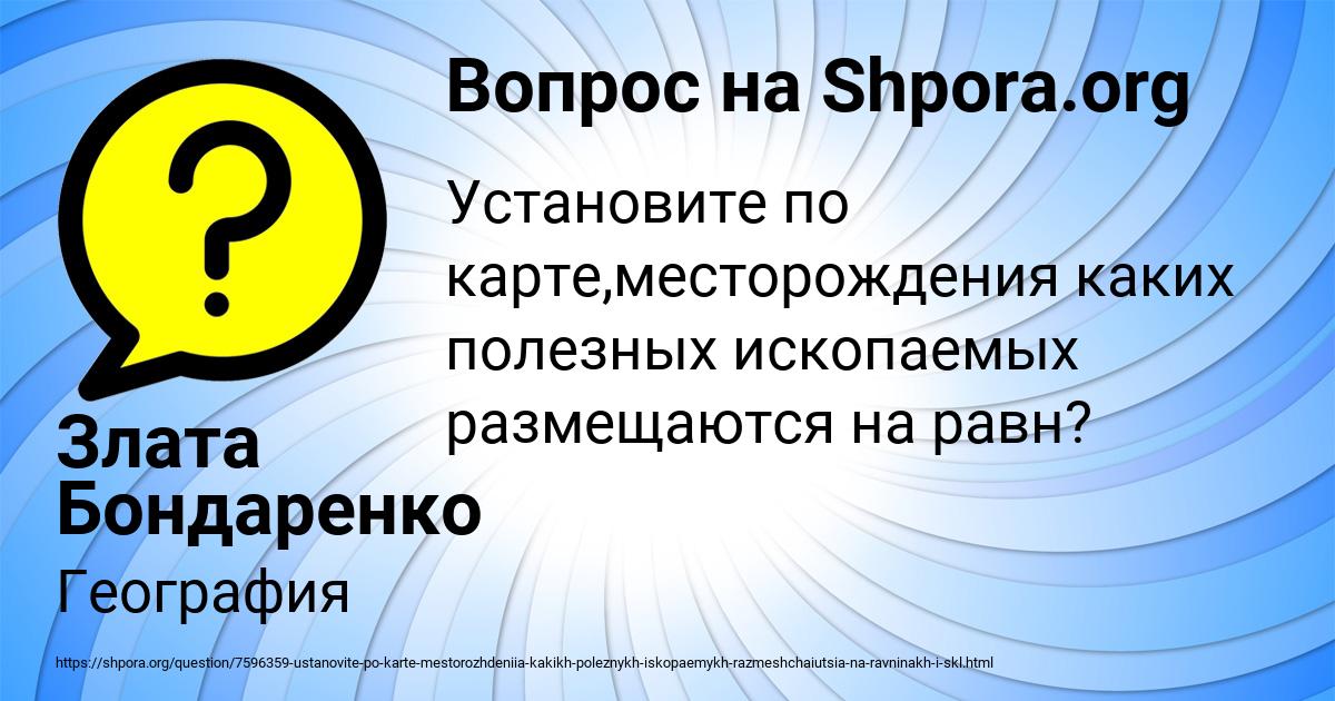 Картинка с текстом вопроса от пользователя Злата Бондаренко