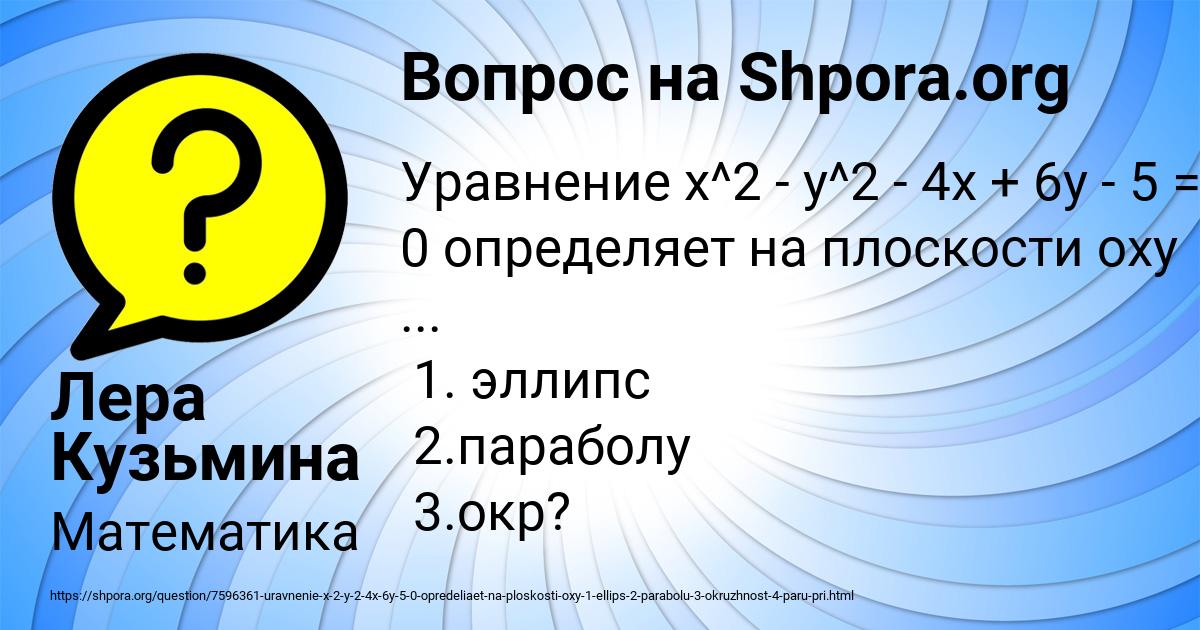 Картинка с текстом вопроса от пользователя Лера Кузьмина