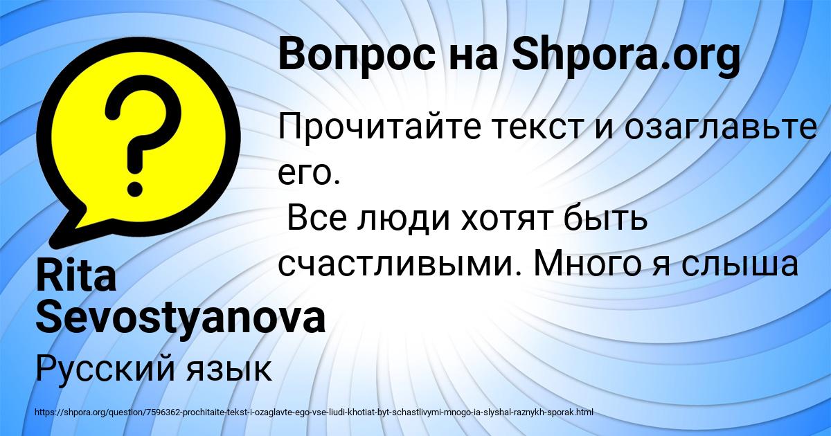 Картинка с текстом вопроса от пользователя Rita Sevostyanova