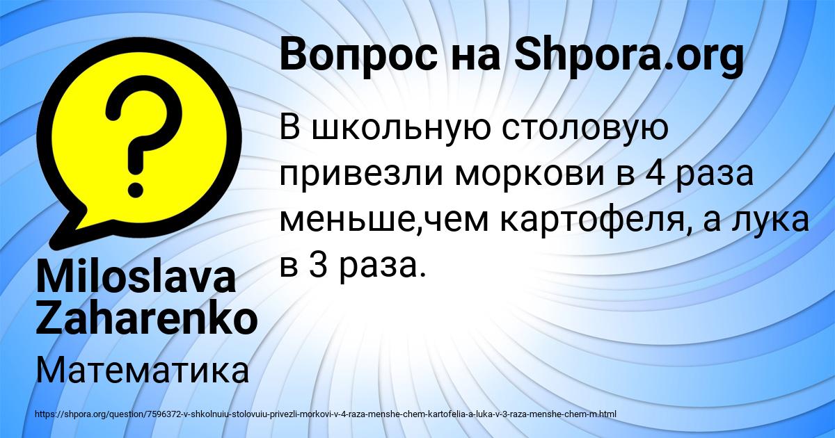 Картинка с текстом вопроса от пользователя Miloslava Zaharenko