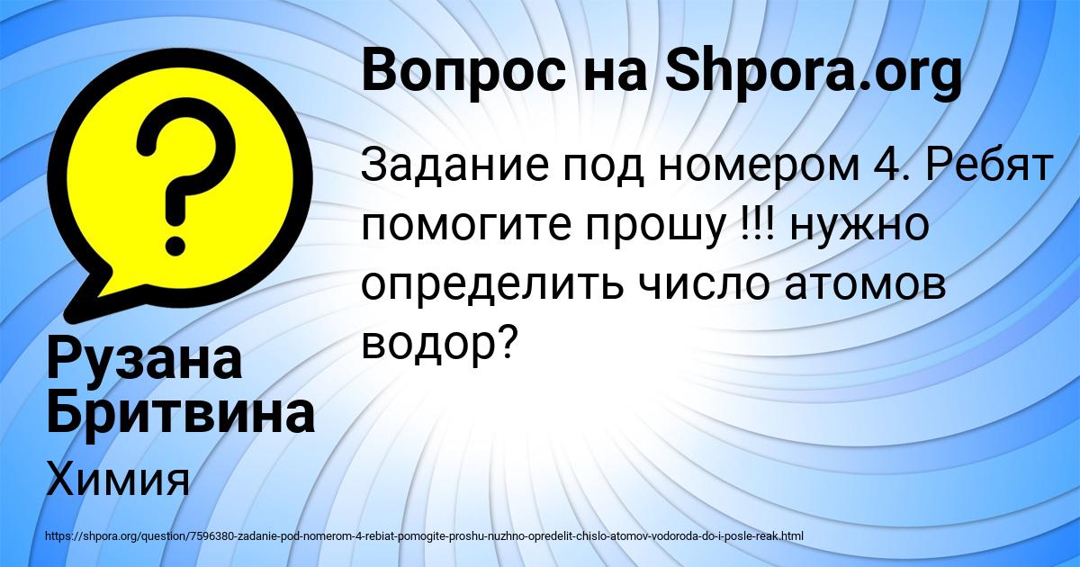 Картинка с текстом вопроса от пользователя Рузана Бритвина