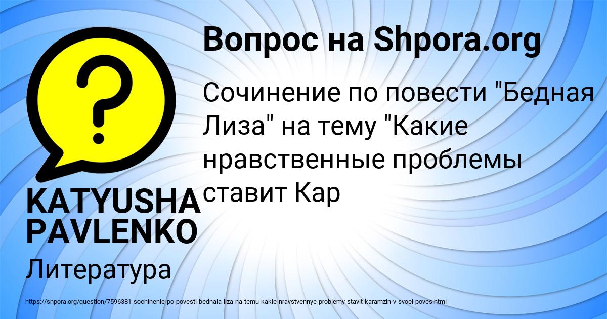 Картинка с текстом вопроса от пользователя KATYUSHA PAVLENKO