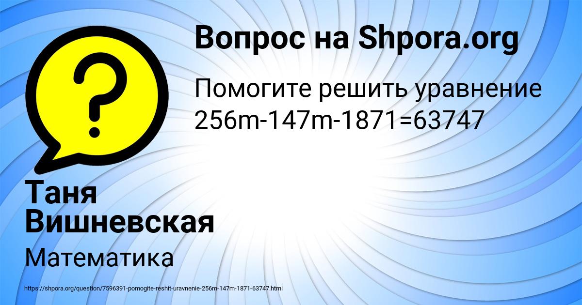 Картинка с текстом вопроса от пользователя Таня Вишневская