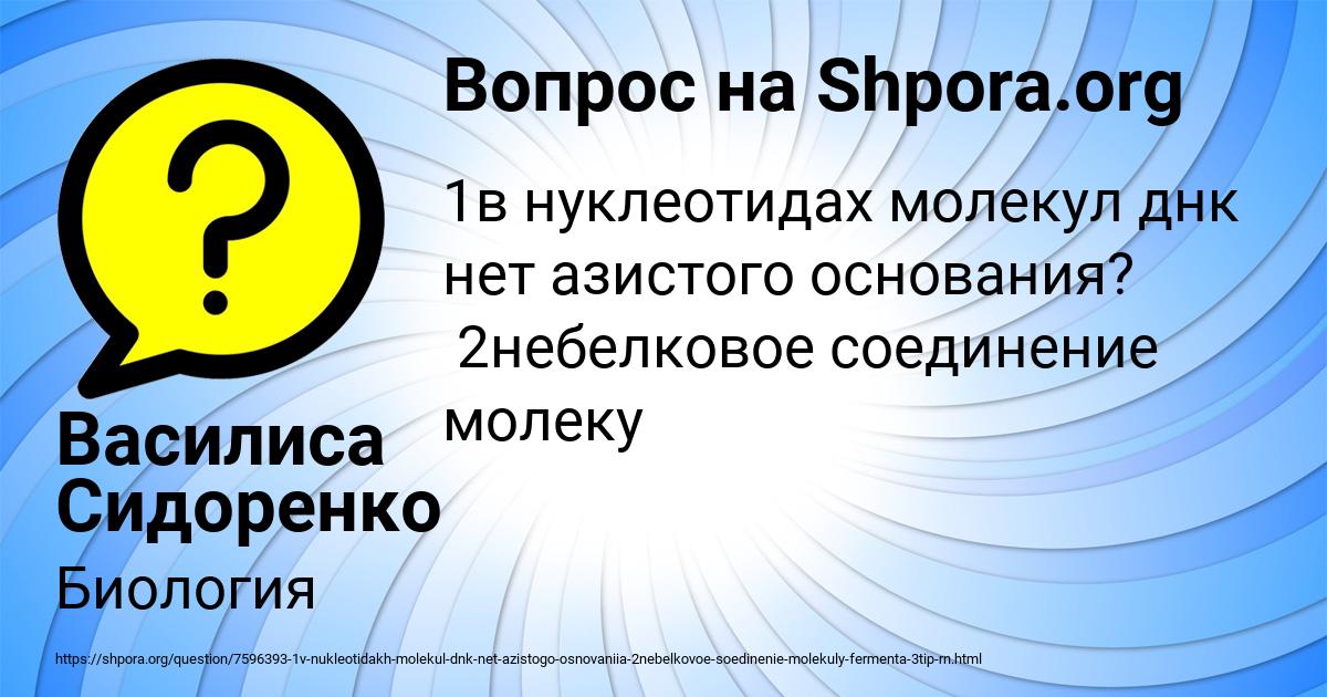 Картинка с текстом вопроса от пользователя Василиса Сидоренко