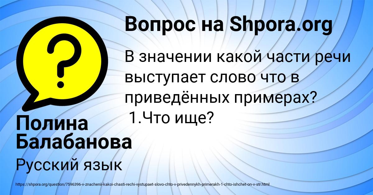 Картинка с текстом вопроса от пользователя Полина Балабанова