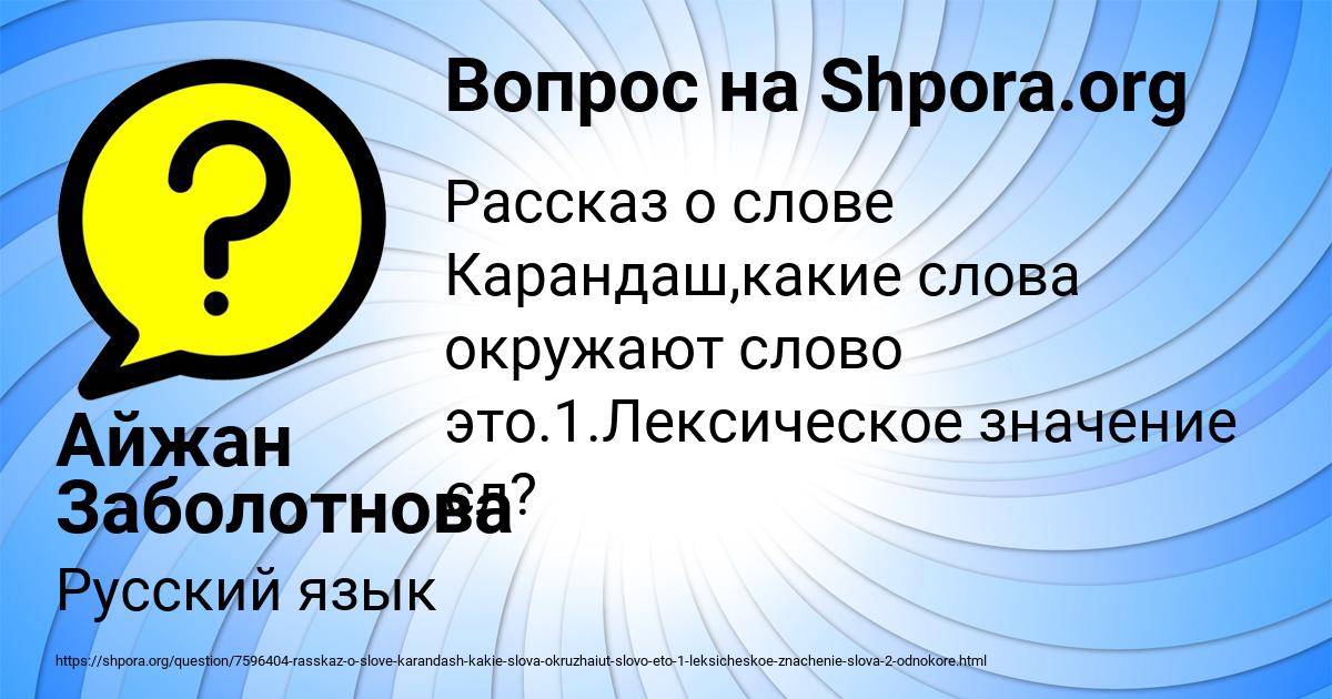 Картинка с текстом вопроса от пользователя Айжан Заболотнова
