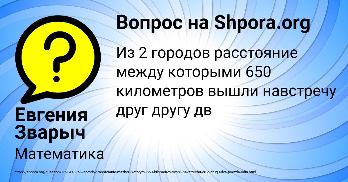 Картинка с текстом вопроса от пользователя Евгения Зварыч