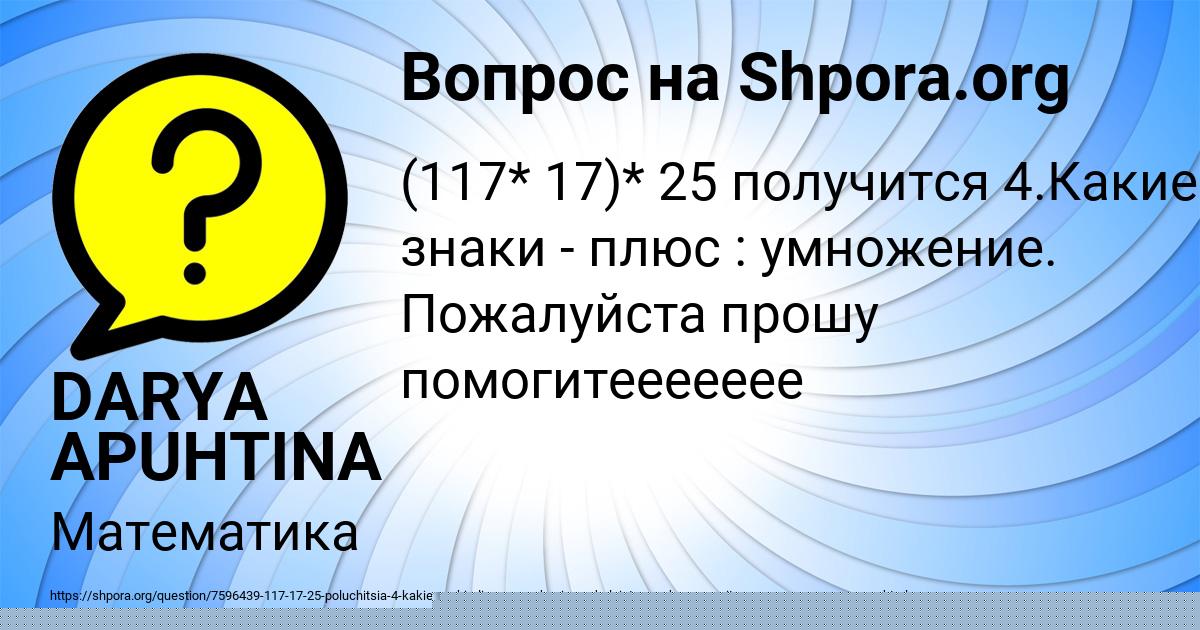 Картинка с текстом вопроса от пользователя DARYA APUHTINA