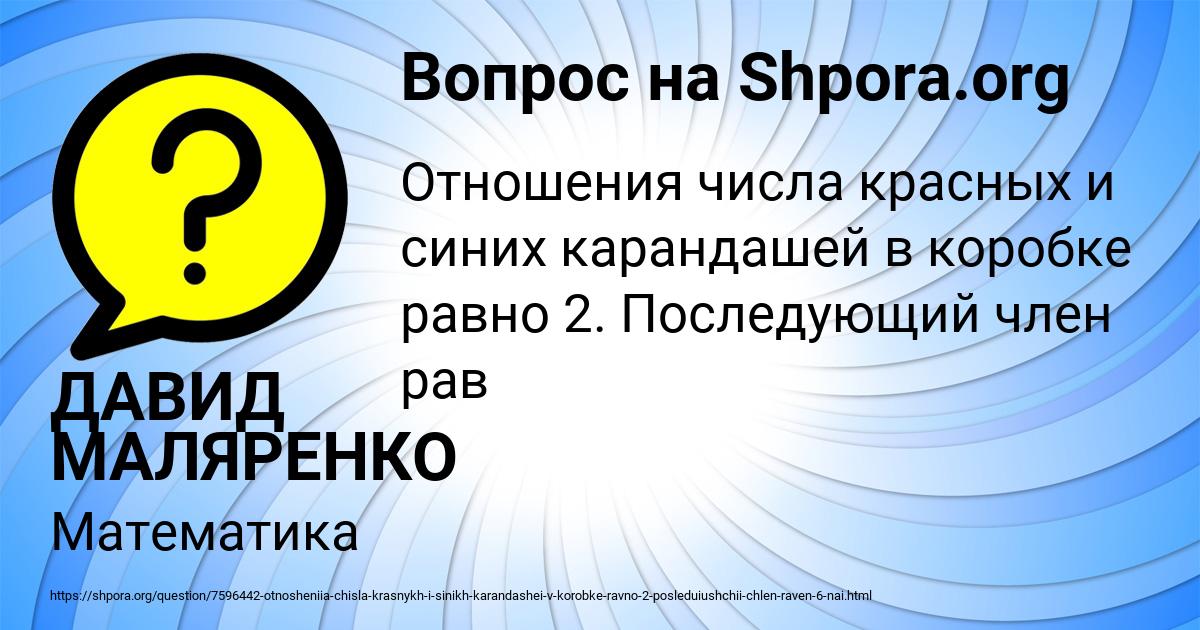 Картинка с текстом вопроса от пользователя ДАВИД МАЛЯРЕНКО