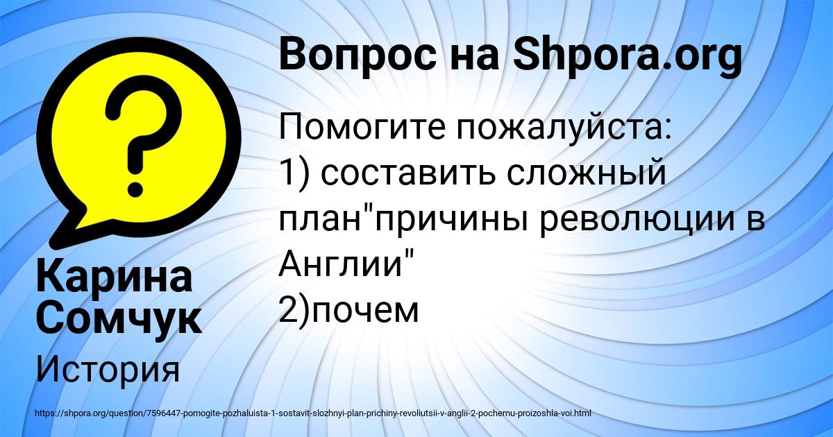 Картинка с текстом вопроса от пользователя Карина Сомчук