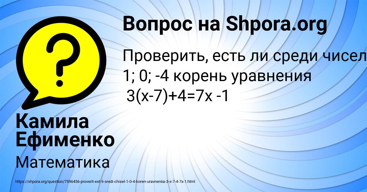 Картинка с текстом вопроса от пользователя Камила Ефименко