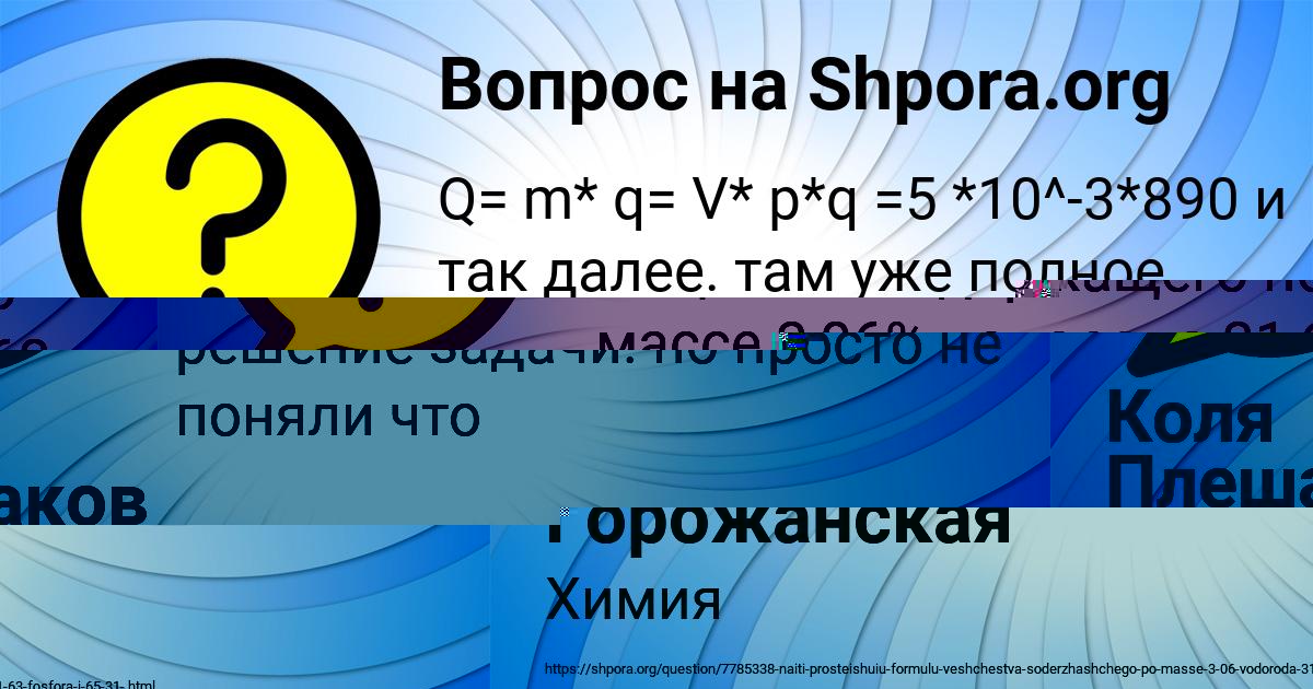 Картинка с текстом вопроса от пользователя Коля Плешаков
