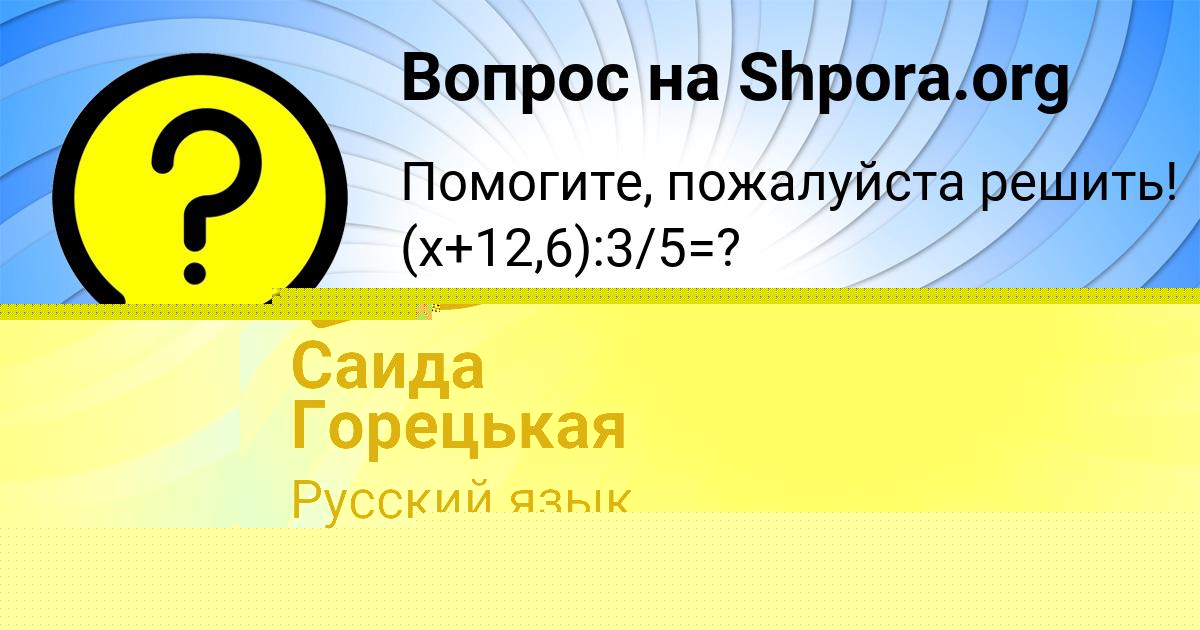 Картинка с текстом вопроса от пользователя Radmila Lomonosova