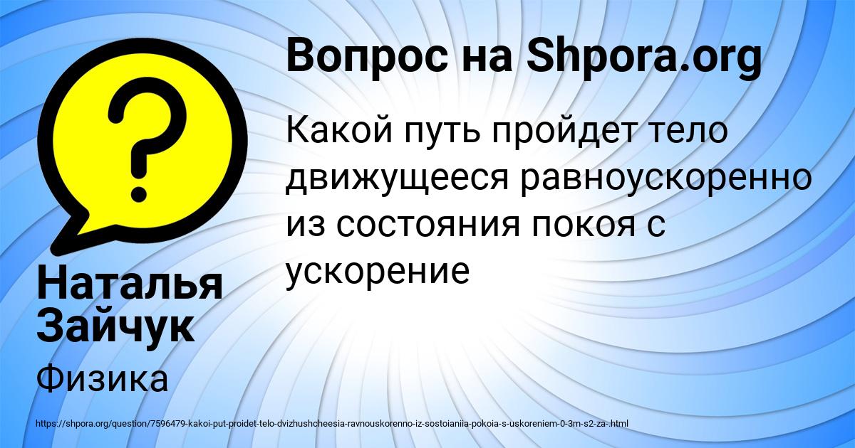 Картинка с текстом вопроса от пользователя Наталья Зайчук